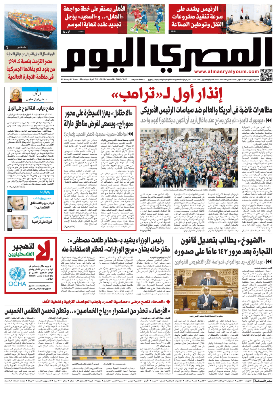 Prima-pagina-almusraa alyawm-edizione-di-oggi-20250407